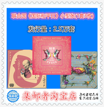 (Philatelist)United Nations Stamps International Day of Peace Stamp Sheetlet Set of 3