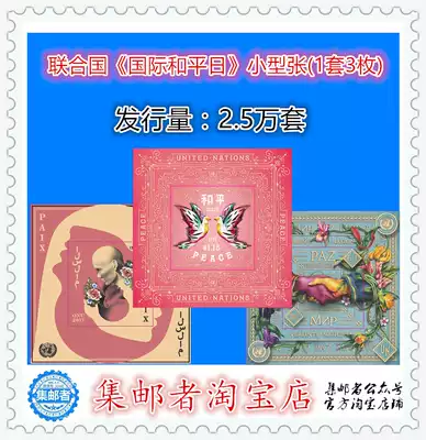 (Philatelist) United Nations Stamps International Day of Peace Stamp Sheetlet Set of three
