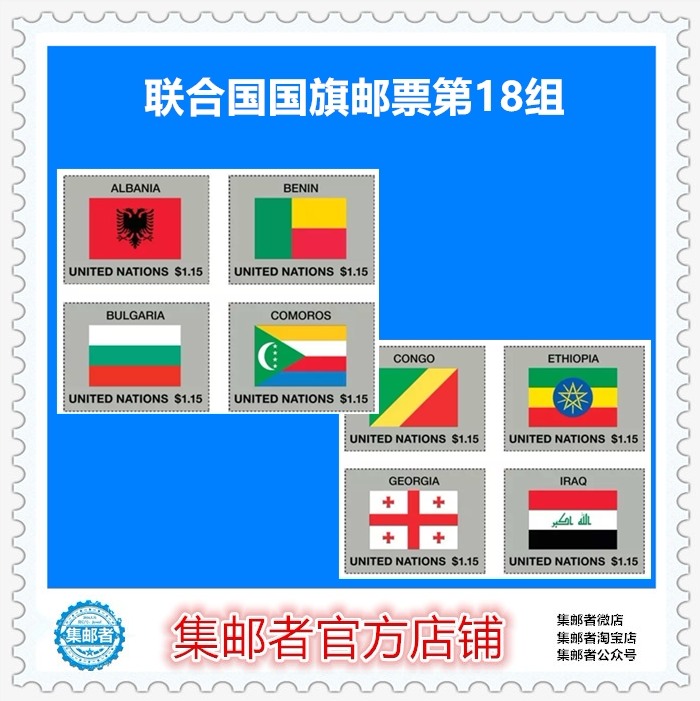(Philatelist)United Nations 2017 National Flag Stamp Series, Group 18, Set of 8 stamps with side paper Random