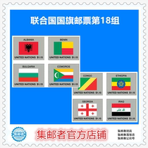 (Philatelist)United Nations 2017 National Flag Stamp Series Group 18 Set of 8 stamps with side paper Random