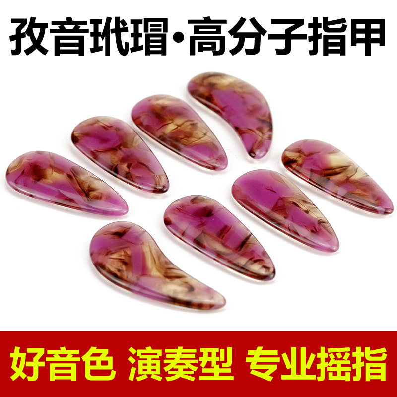 Ziyin tortoiseshell remote finger artifact guzheng nail professional adult performance grade children's examination with guzheng yi Jia