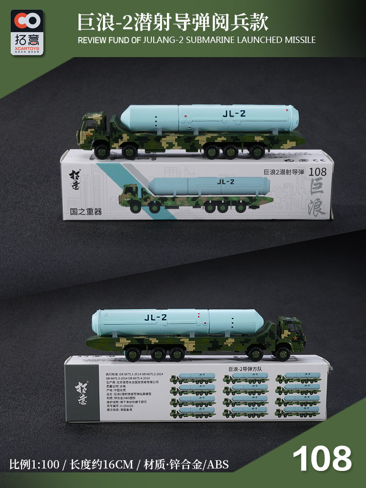 Rio Tinto Dongfeng 5B Long sword 100 giant wave 2 Dongfeng 17 26 31 31 41 missile car alloy simulation model collection