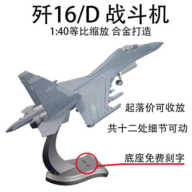J-16 new fighter aircraft landing gear retractable alloy