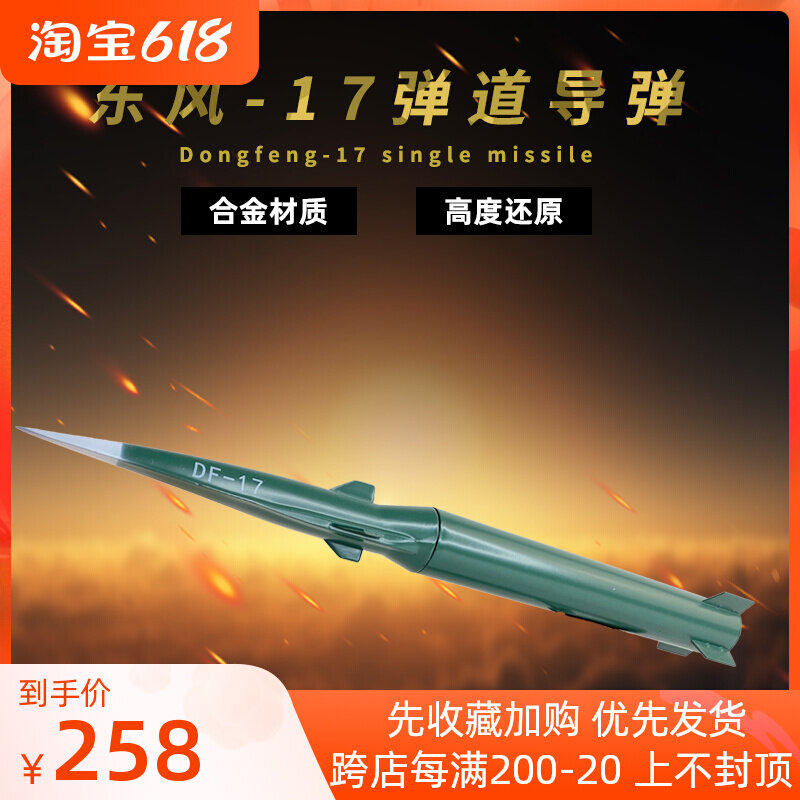 Panda Model 1:30 Dongfeng 17 Strategic Missile Launch Vehicle High Speed Finished Alloy Simulation Military Pendulum