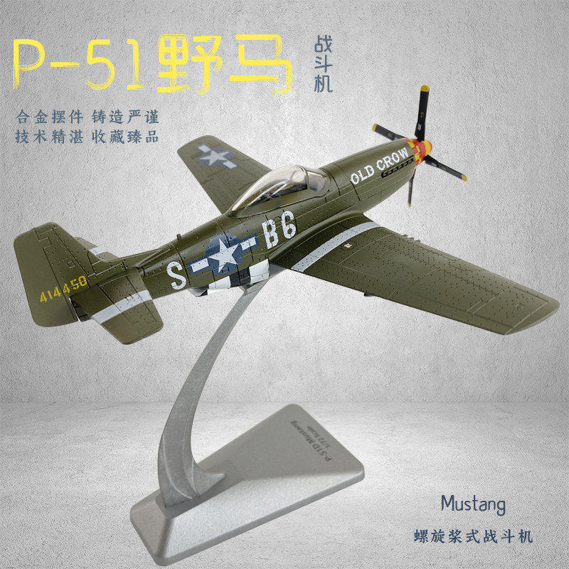 1:72 P51D Mustang fighter aircraft model US military p51 finished alloy simulation military collection