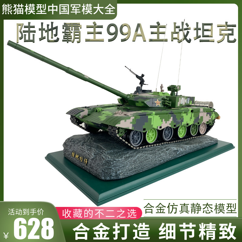 99A Main Battle Tank Alloy Military Simulation Model 99 Tank Finished Products Favorite Gift Show Hall 1:24