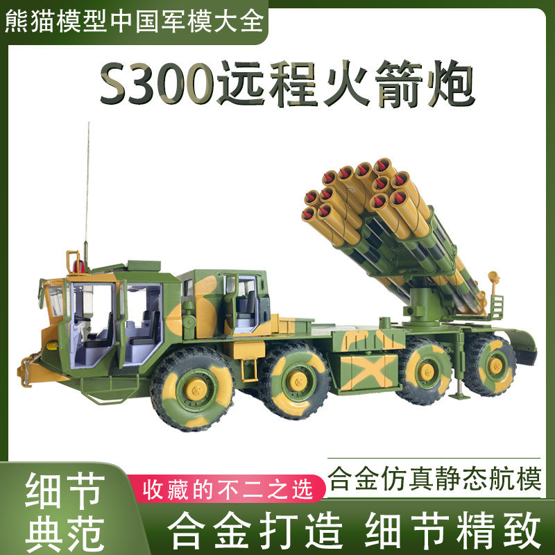 s300 Rocket Model Alloy PHL03 300mm Missile Launch Vehicle Model Emulation Ornament