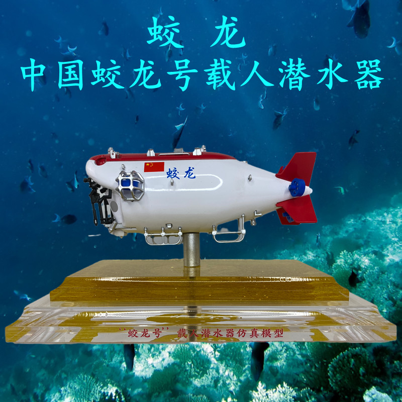 1:30 50 Dragon Warrior Manned Submersible 1:22 Deep Sea Warrior Endeavour Fighter's emulated pendulum model