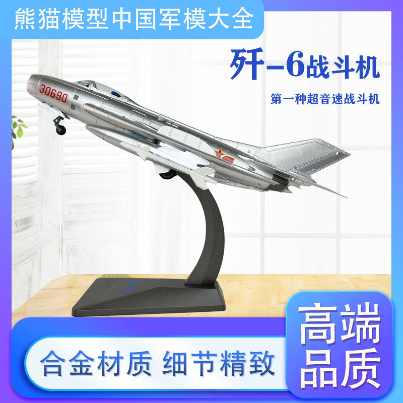 30CM China Air Force Annihige 6 Aircraft Model J6 Mig 17 Annihige 6 Annihige 6 Annihipator Panda Model 1:48