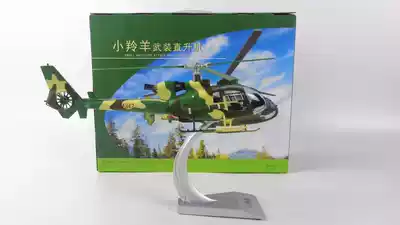 Chinese Army light anti-tank small antelope gunship alloy finished simulation aircraft Model 1:32