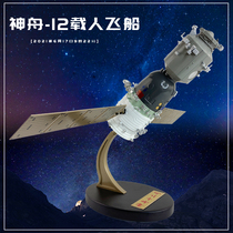 Shenzhou 12 Tiangong 2 Shenzhou 11 Alloy simulation model Tiangong 2 Shenzhou 11 Shenzhou 12 Ornaments 1:45