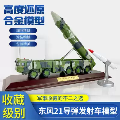 1:35 Dongfeng 21C21D medium-range ground-to-ground missile launch vehicle DF21 alloy simulation model missile car ornaments