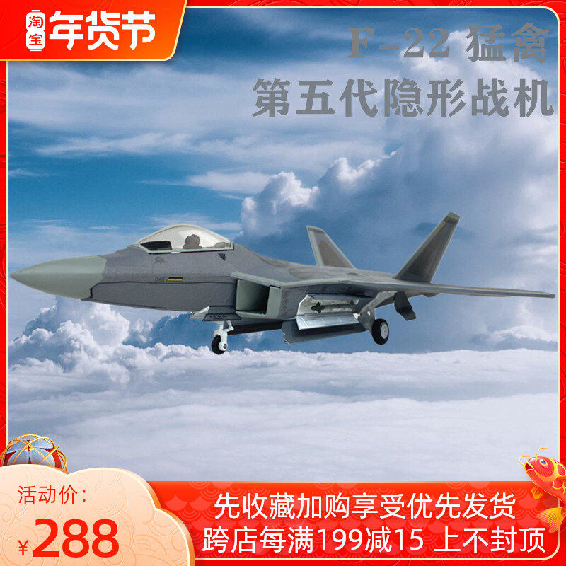 1:72 F22 stealth fighter alloy model American f22 Meng bird simulation finished Military Model pendulum