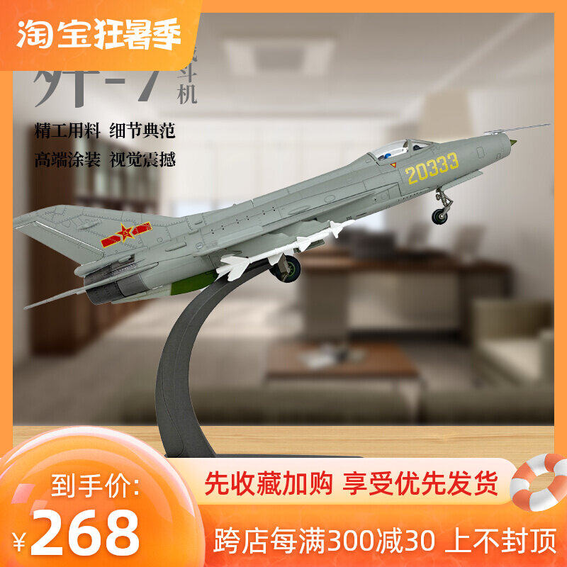 1:48 annihilation of 5 annihilation 6 annihilation of 7G fighter aircraft model Military finished alloy simulation collection swing piece aeromodei