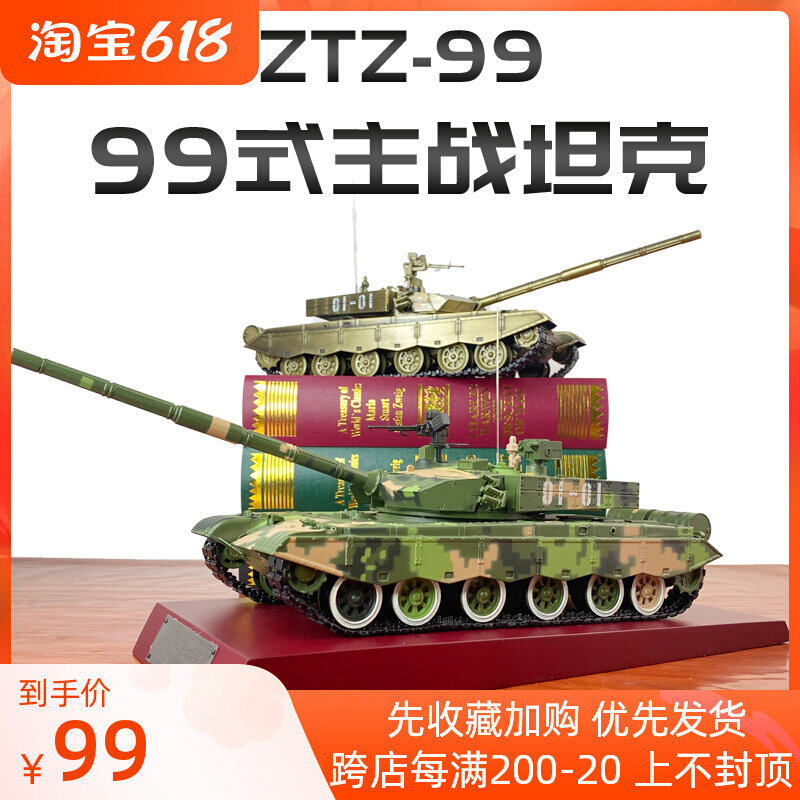 1:30 China 99-style main battle tank alloy simulation model tank armored vehicle finished product collection swing piece