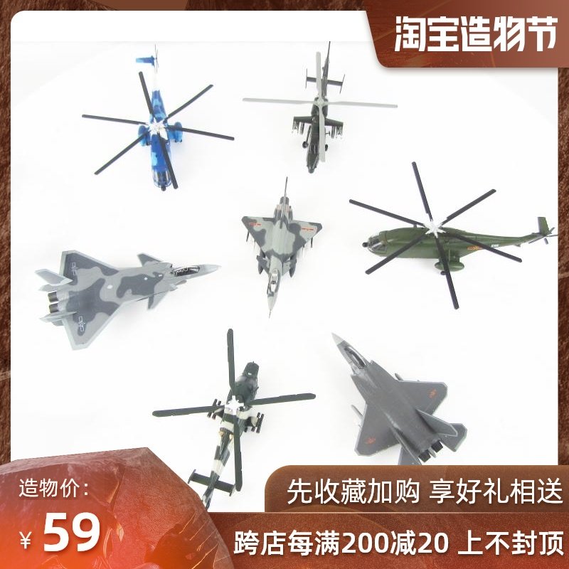 Straight 8 F117 F14 Straight 8 Straight 9 Straight 10 J-10 J-20 aircraft model alloy simulation ornaments gift