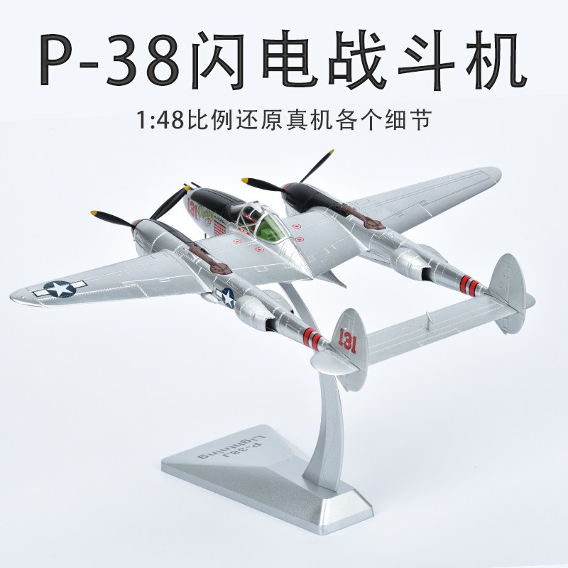 1 48 P-38 sparkling electric fighting machine p38 alloy finished aircraft model WWII US military collection to send gift and swing pieces