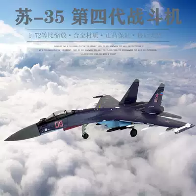 AF1 Su 35SU-35 fighter model finished alloy simulation aircraft decoration collection gift 1:72