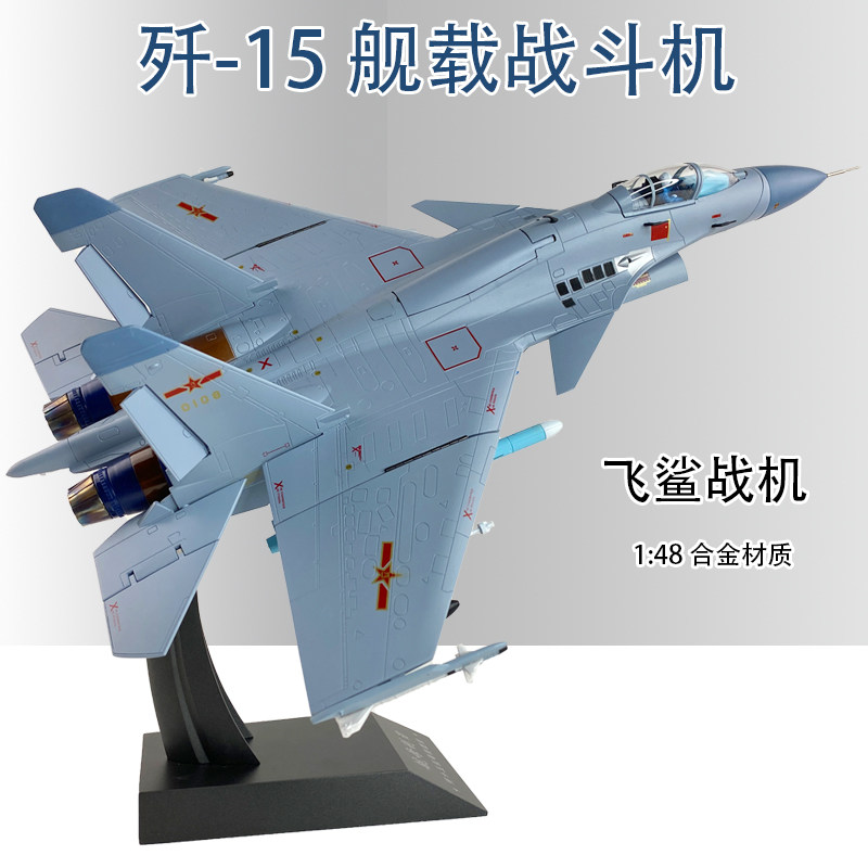 1:48 Treasizo version annihierships 15 carrier-based fighter aircraft model J15 flying shark aircraft carrier warplanes military finished goods swing pieces
