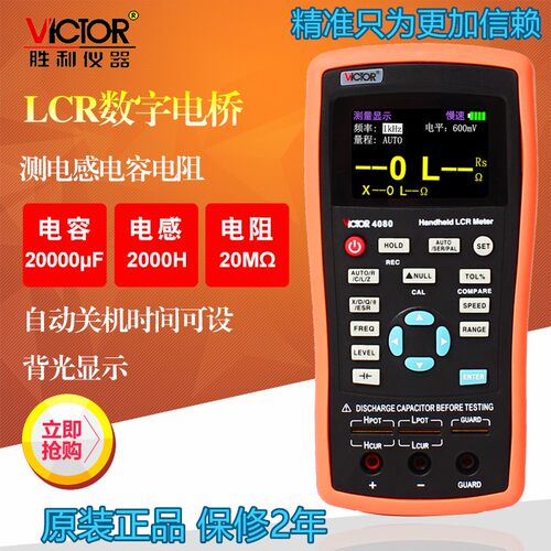 胜利手持数字电桥VC4080 高精度电感电容电阻测量仪LCR电桥测试仪