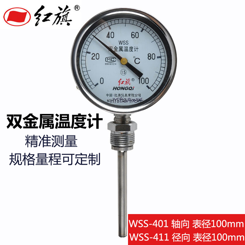 Hongqi bimetallic thermometer WSS-411 stainless steel industrial thermometer boiler disc thermometer radial