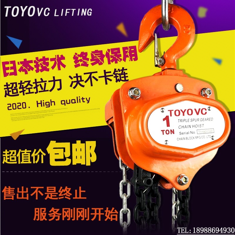 Japan TOYOvc imported hand pulling crane hoist hoist 1 ton inverted chain 2 ton single chain 3T5 ton 9m12 Mimm gourd