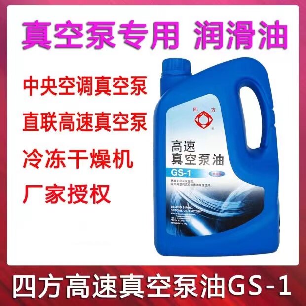 Special price Beijing quad GS-1 high speed vacuum pump oil 3 5kg central air conditioning vacuuming pump oil freeze dryer