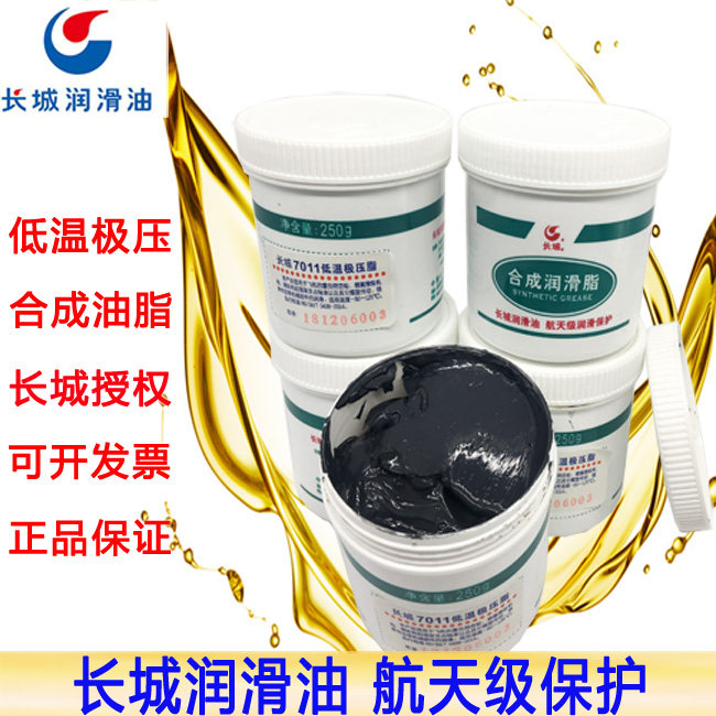 Great Wall 7011 low temperature extreme pressure grease grease cream 250g-60～120℃ bearing spiral chain