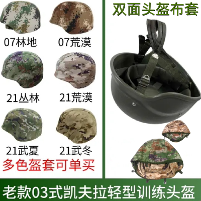 QGF03 helmet cover camouflated double face helmet protective cover M88 steel helmet cloth cover helmet cover training new type of helmet cloth cover-Taobao