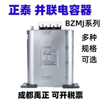 Chint capacitor BZMJ 0 45-20-3 reactive power compensation self-healing 15 30 40 power compensation BSMJS