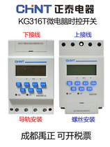 Chint KG316T time control switch timing switch street light power supply automatic 220V KG316T-D guide rail installation