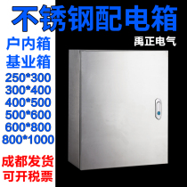 Stainless steel indoor distribution box wall box 304 foundation box 300 400 500 600 800 surface mounted 201