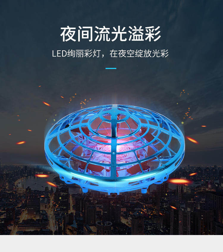 感应飞行器UFO感应玩具飞碟 悬浮儿童手势感应玩具无人机新奇玩具