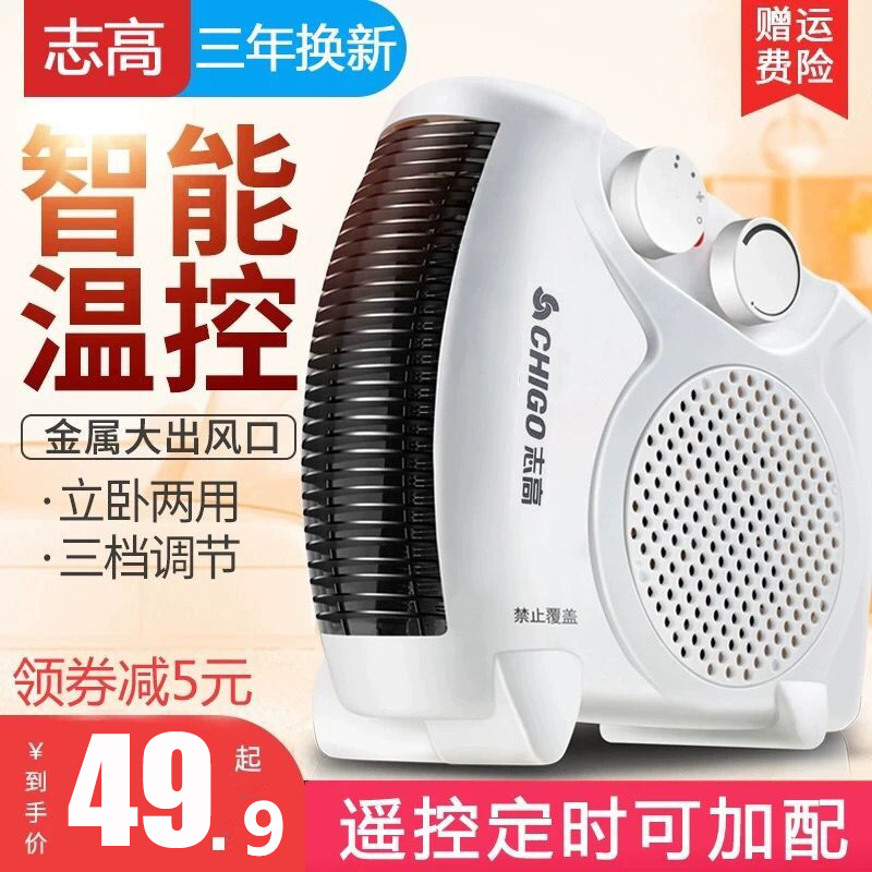 Zhigao heater Household electric heater Small electric heating fast heating fan Energy saving hot air small sun