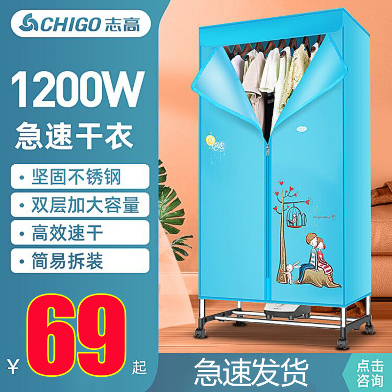 Chigo clothes dryer household quick-drying clothes mute power-saving small baby air dryer double-layer dryer