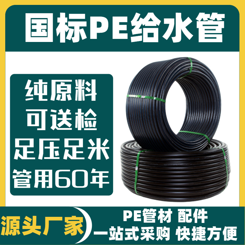 PE national standard tap water tasteless drinking water hard pipe new material tasteless hot melt mountain spring buried 4 minutes 6 minutes 1 inch custom