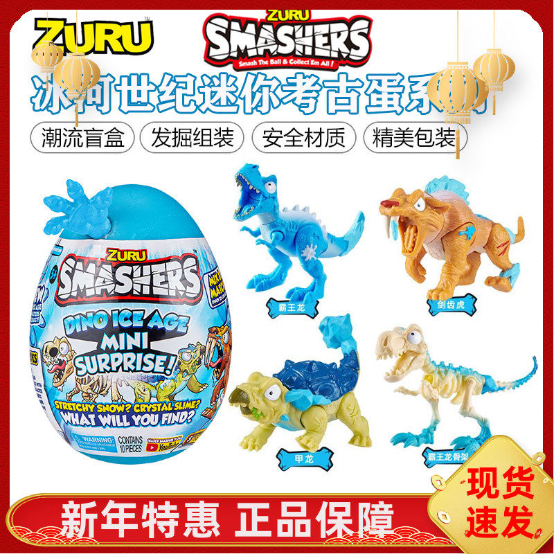 ZURU Ice Age Mini Dinosaur Archaeological Egg Sound and Light Tyrannosaurus Burst Blind Box Model Toy Gift