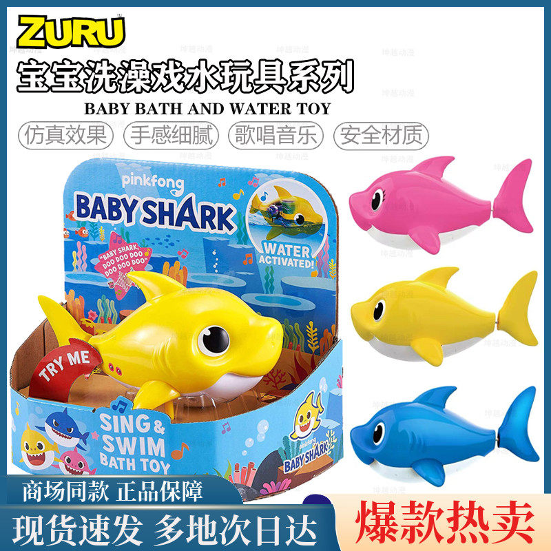 ZURU Baby Shark shark baby shower bath drama water puzzle music simulation electric toy