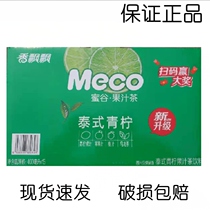 (2-4 months) fragrant fluttering Honey Valley juice tea Thai lime meco juice fruit tea 400ml * 15 cups