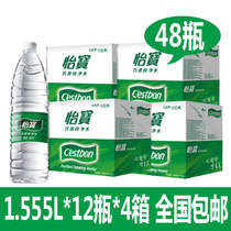 Yibao mineral water drinking water 1555ml * 12 bottles * 3 boxes 4 boxes 1 5 liters pure water box