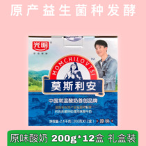 10th bright Mosley original yogurt room temperature nutrition old sour milk gift box 200g * 12 boxes