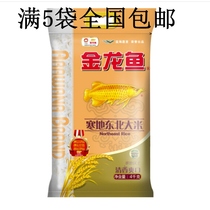 Dragon fish northeast rice 4kg cold northeast rice rice full of 5 bags