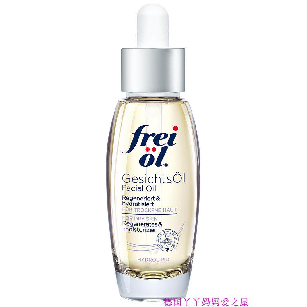 German original frei non-greasy double moisturizing light muscle facial regeneration essence oil 30ML