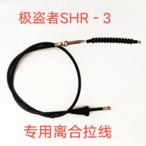 Used for noble racing cars Gaosai Pirate Bar 3 SHR-3 special throttle cable clutch cable throttle cable accessories