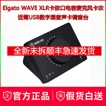 Elgato WAVE XLR XLR port condenser microphone XLR microphone USB digital mixing sound card mixer