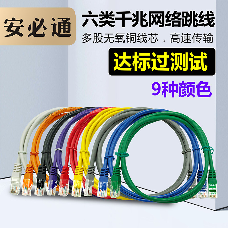 安必通 CAT6類網路跳線千兆超六類紅色黃色綠色橙色電腦成品網路線