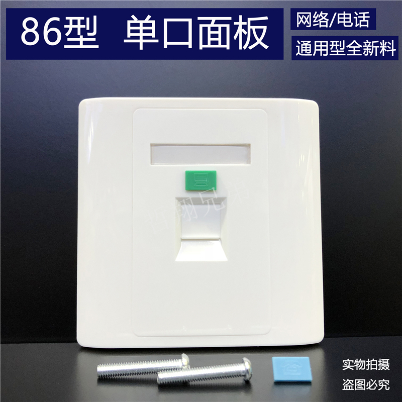 Hot Selling Neutral Panel AMP Type Interface Single Port Panel Module Crystal Head RJ45 Information Panel