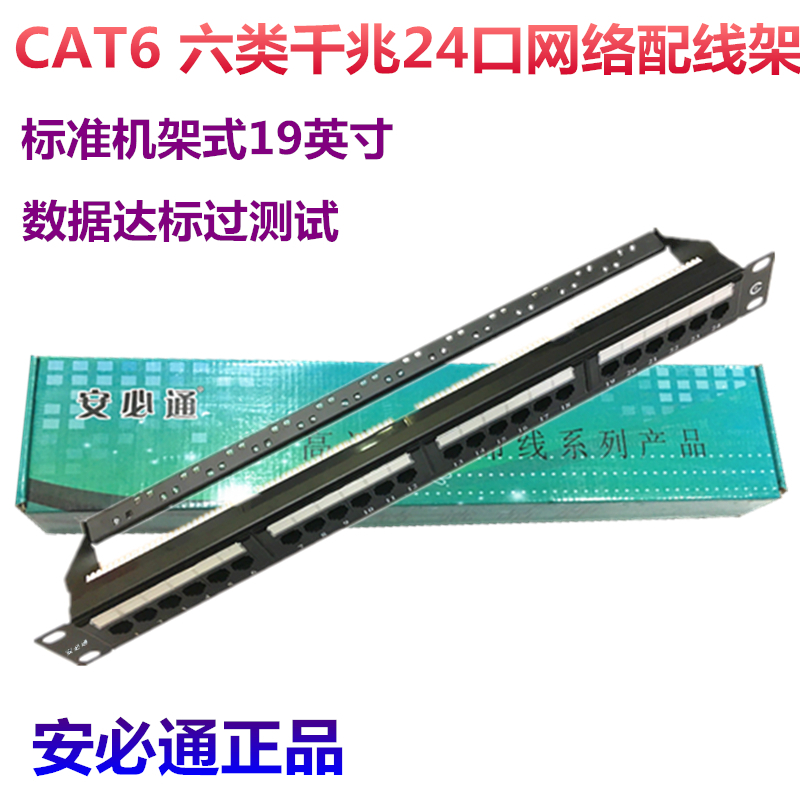 Hot sale Amphito Six-class patch panel Puyue brand catwalk over the test six class 24 port patch panel