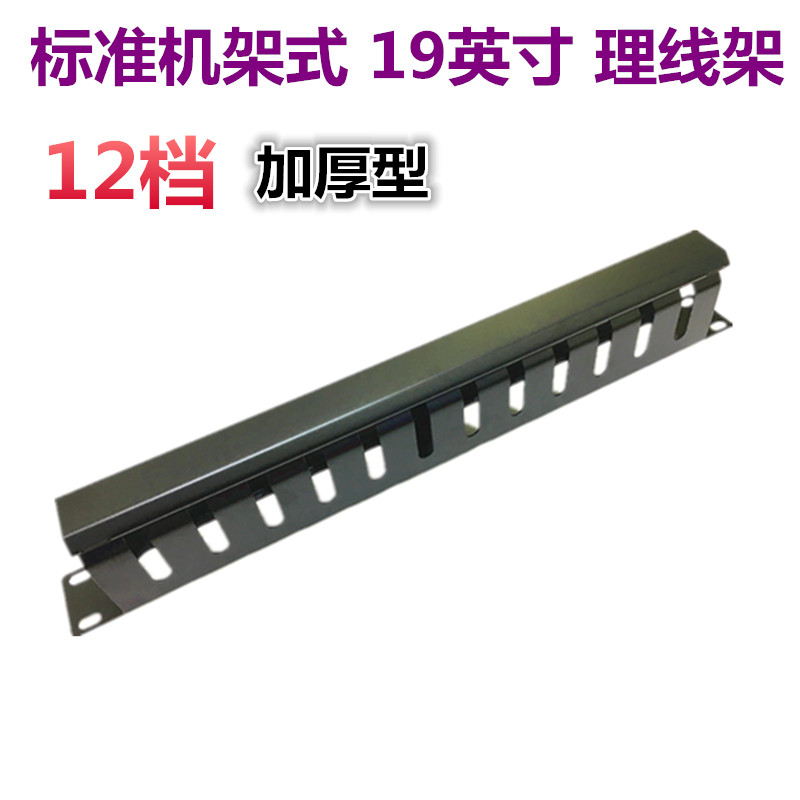 Cable Management Rack Patch Panel Network Cable Management Rack Cabinet Cable Manager (Thickened)