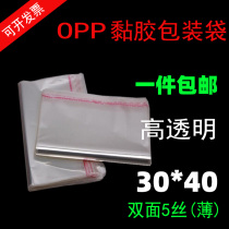 OPP self-adhesive bag Transparent self-adhesive bag Clothes transparent packaging bag 30*39 plastic bag wholesale 100pcs